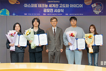 서울과기대, ‘테크뇽 세계관 고도화 아이디어 공모전’ 총장상 시상